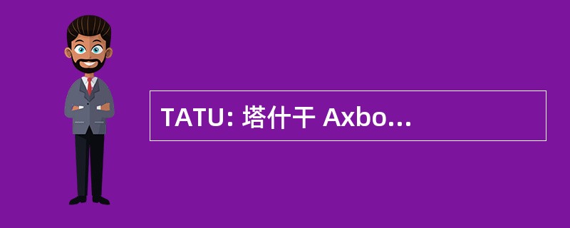 TATU: 塔什干 Axborot Texnologiyalari Universitetida