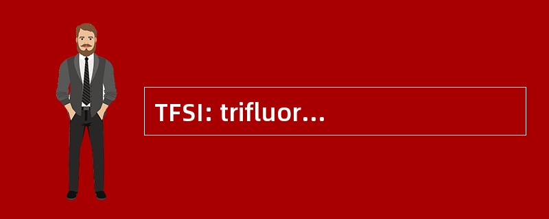 TFSI: trifluoromethanesulfonimide 双亚胺盐