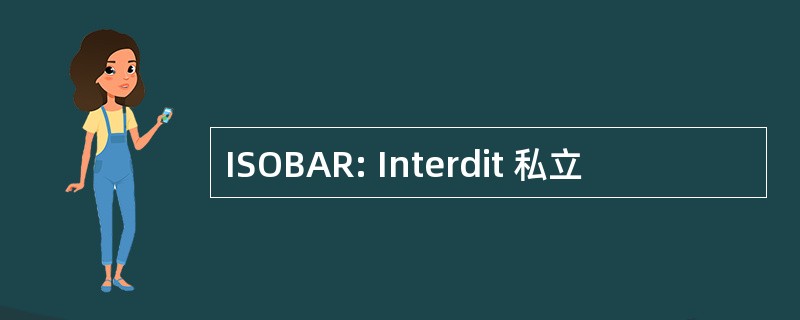 ISOBAR: Interdit 私立