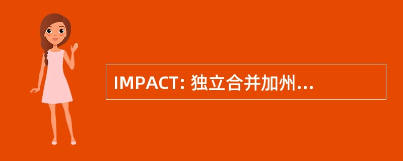 IMPACT: 独立合并加州家长的协会