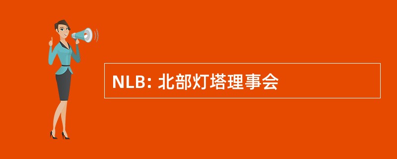 NLB: 北部灯塔理事会