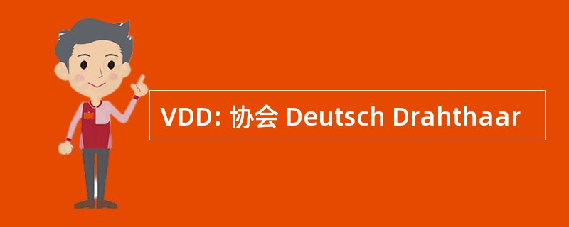 VDD: 协会 Deutsch Drahthaar