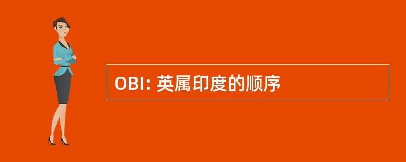 OBI: 英属印度的顺序