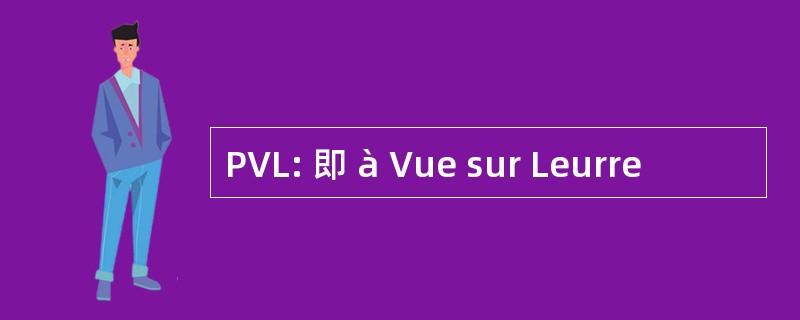 PVL: 即 à Vue sur Leurre