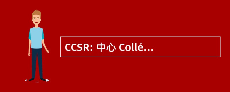 CCSR: 中心 Collégial des 服务 Regroupés