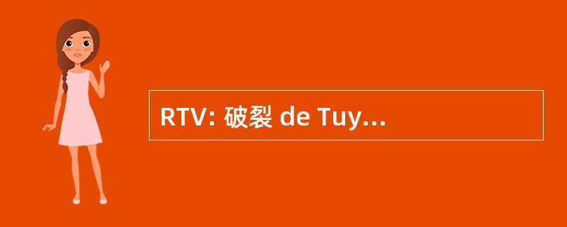 RTV: 破裂 de Tuyauterie de Vapeur