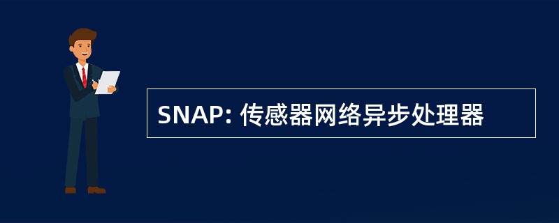 SNAP: 传感器网络异步处理器