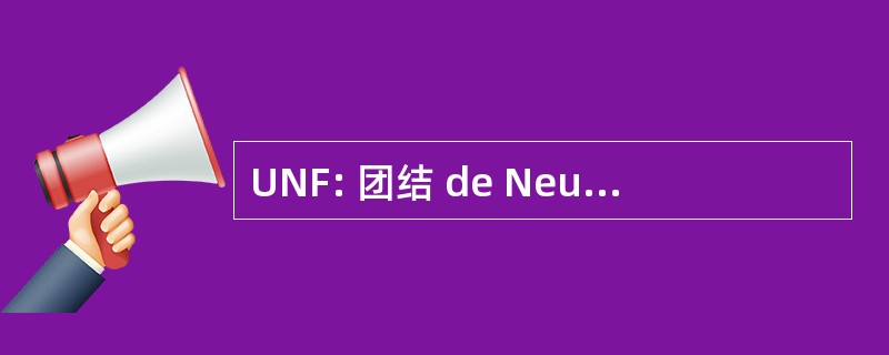 UNF: 团结 de Neuroimagerie Fonctionnelle