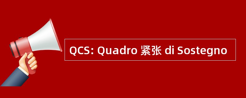 QCS: Quadro 紧张 di Sostegno