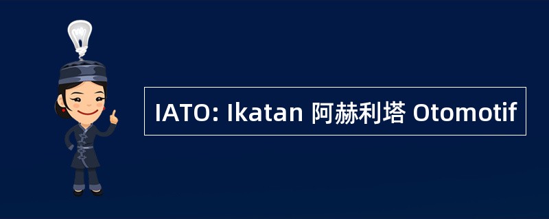 IATO: Ikatan 阿赫利塔 Otomotif