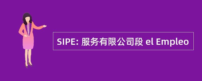 SIPE: 服务有限公司段 el Empleo