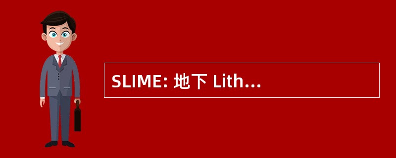 SLIME: 地下 Lithoautotrophic 微生物生态系统