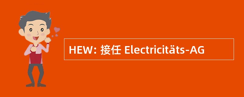 HEW: 接任 Electricitäts-AG