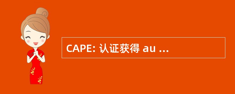 CAPE: 认证获得 au Professorat des 学院后代 et Primaires