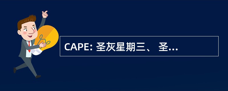 CAPE: 圣灰星期三、 圣诞节、 复活节、 棕枝主日