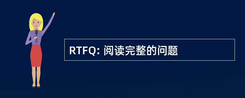 RTFQ: 阅读完整的问题