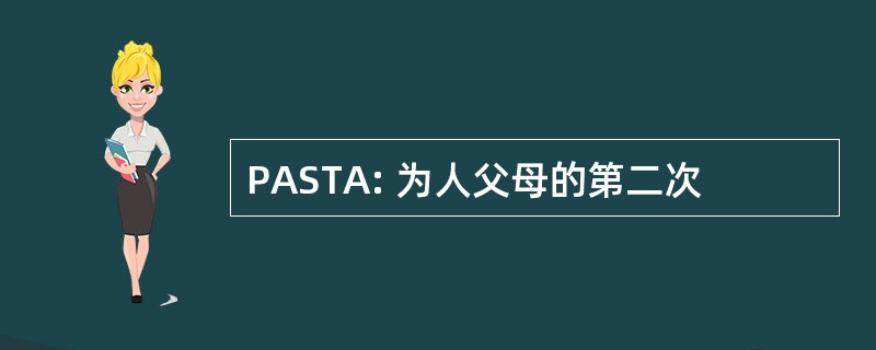 PASTA: 为人父母的第二次