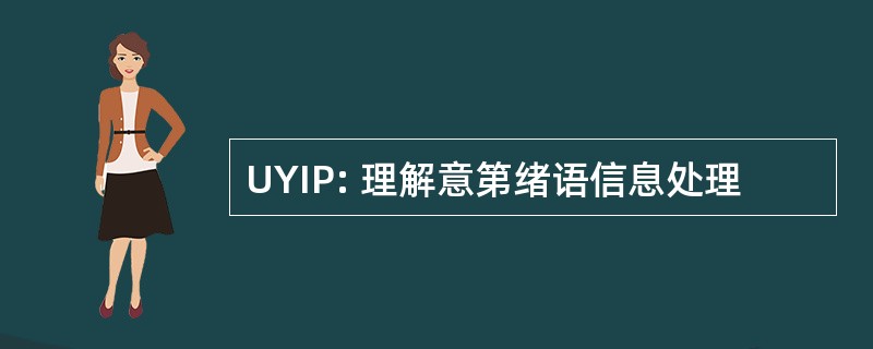 UYIP: 理解意第绪语信息处理