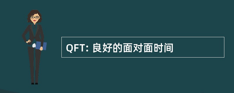 QFT: 良好的面对面时间