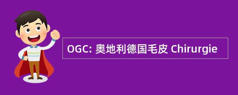 OGC: 奥地利德国毛皮 Chirurgie