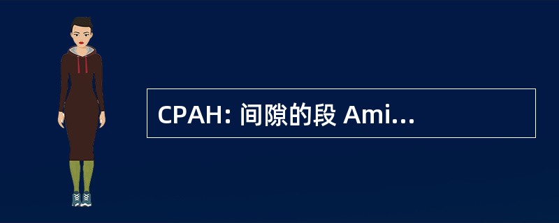 CPAH: 间隙的段 Aminohippurate