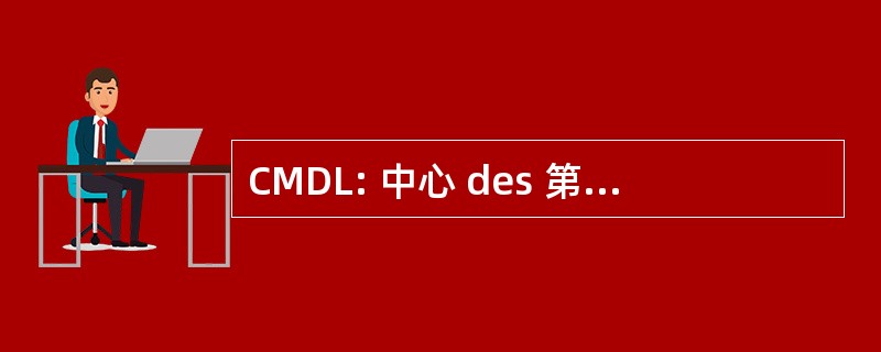 CMDL: 中心 des 第 4 Didier 洛克伍德