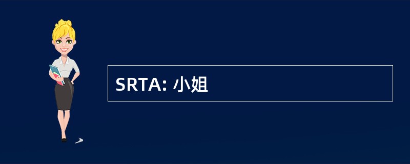 SRTA: 小姐