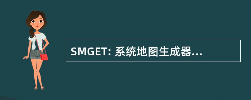 SMGET: 系统地图生成器和提取工具