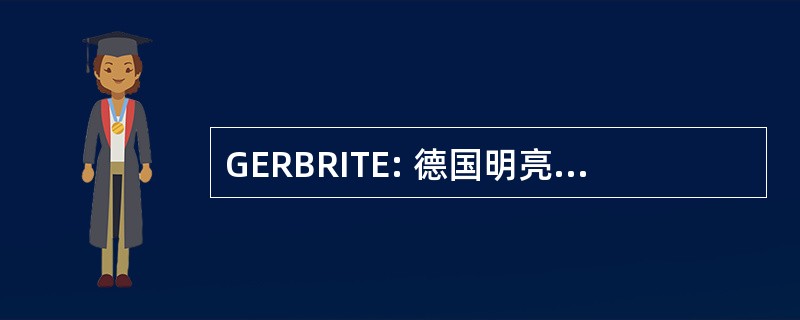 GERBRITE: 德国明亮雷达指示器塔设备