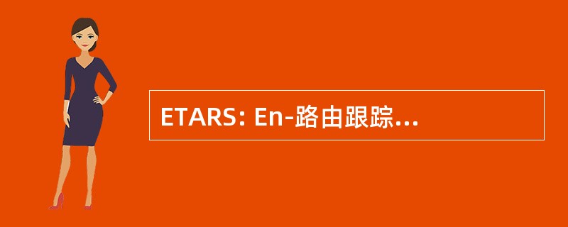 ETARS: En-路由跟踪自动雷达服务