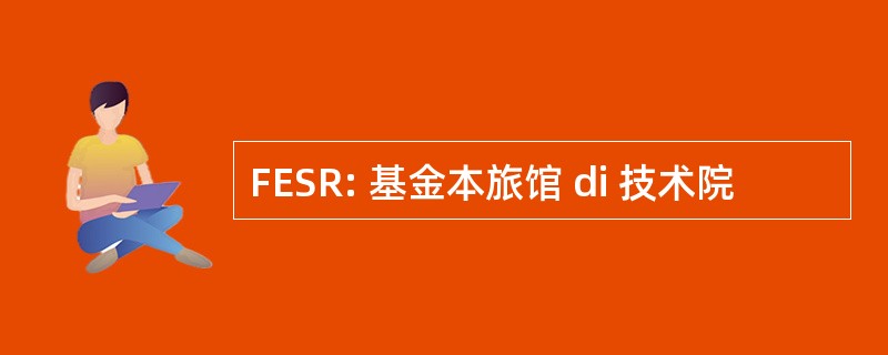 FESR: 基金本旅馆 di 技术院