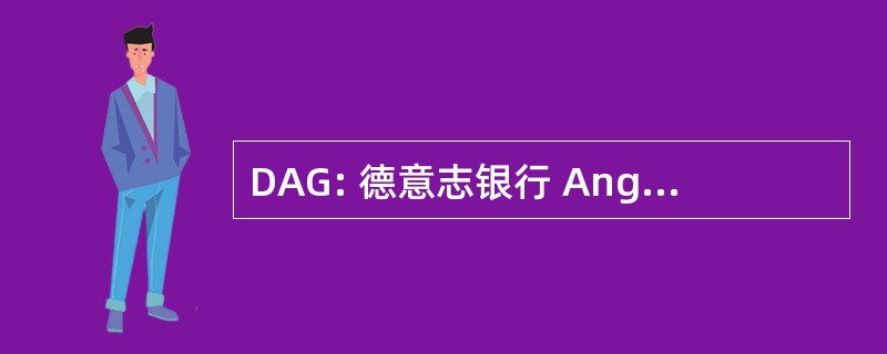 DAG: 德意志银行 Angestellten Gewerkschaft