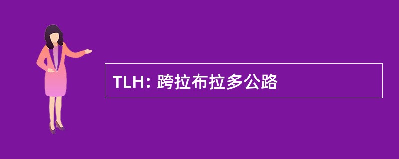 TLH: 跨拉布拉多公路