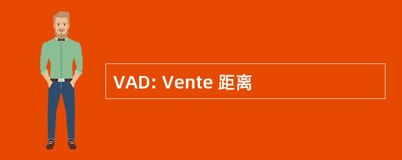 VAD: Vente 距离