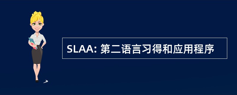 SLAA: 第二语言习得和应用程序