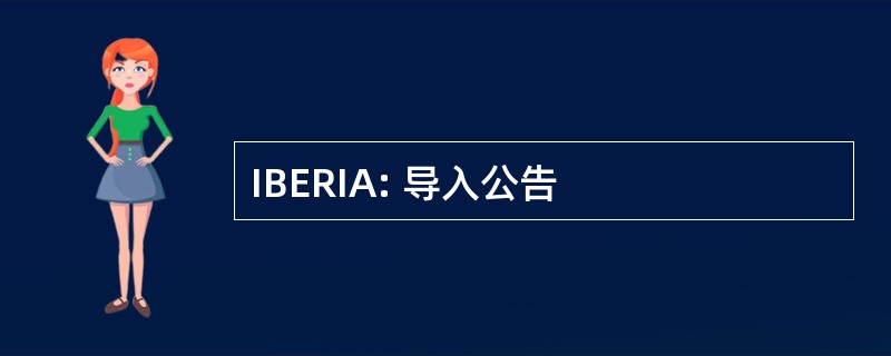 IBERIA: 导入公告