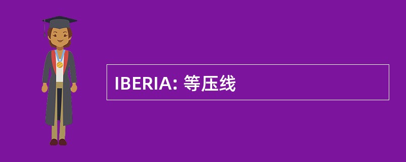 IBERIA: 等压线