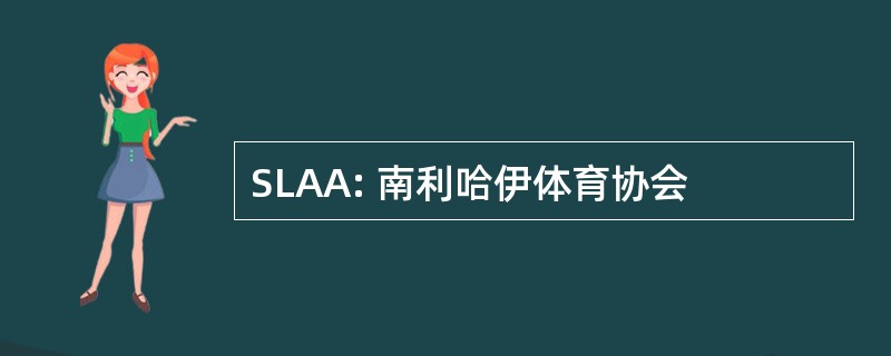 SLAA: 南利哈伊体育协会