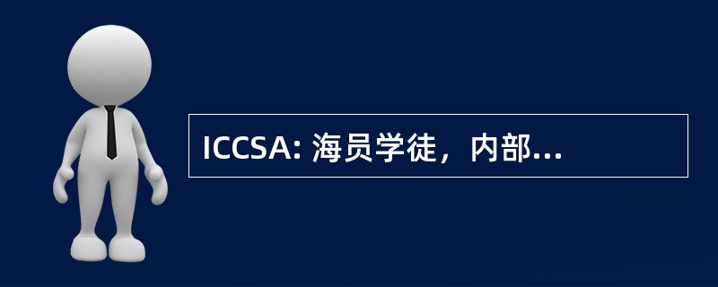 ICCSA: 海员学徒，内部通讯电工前锋