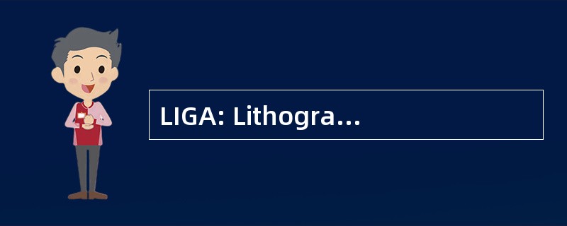 LIGA: Lithografie，Galvanoformung，Abformung