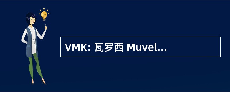 VMK: 瓦罗西 Muvelodesi Kozpont