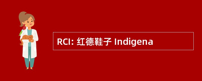 RCI: 红德鞋子 Indigena