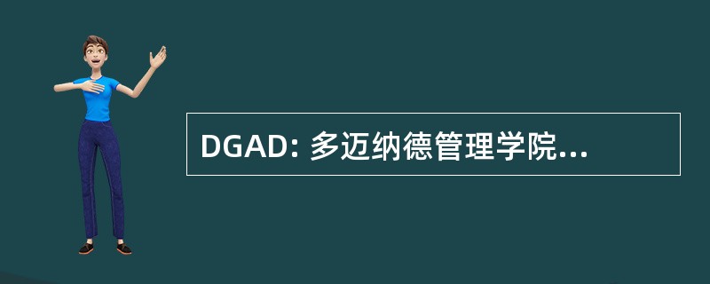 DGAD: 多迈纳德管理学院国家行政学院