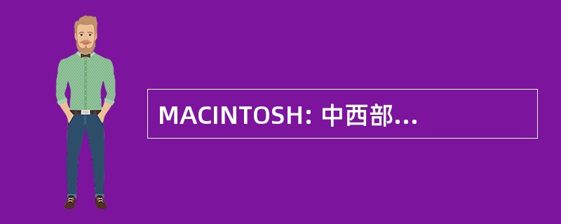 MACINTOSH: 中西部地区档案会议