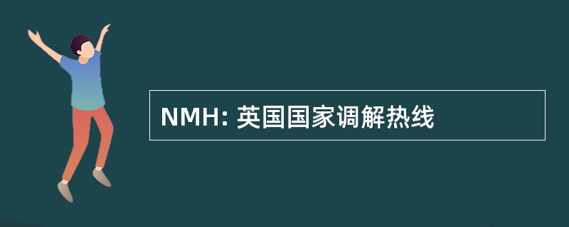 NMH: 英国国家调解热线