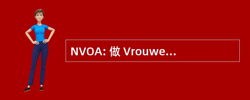 NVOA: 做 Vrouwelijke Organisatie 栏目