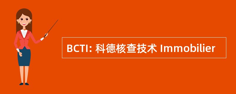 BCTI: 科德核查技术 Immobilier