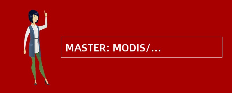 MASTER: MODIS/ASTER 机载模拟器