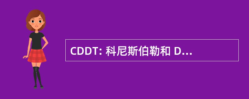 CDDT: 科尼斯伯勒和 Denaby 发展信托