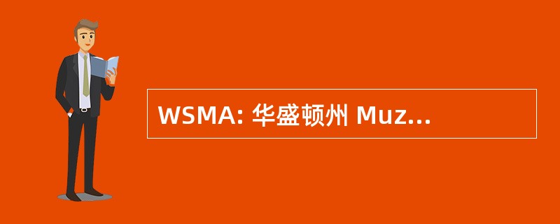 WSMA: 华盛顿州 Muzzleloaders 协会